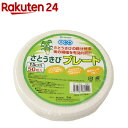 エコ さとうきびプレート 業務用 15cm(50枚入)