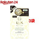 ラックス ルミニーク ボタニカルピュア トリートメント つめかえ用(350g*3袋セット)【ルミニーク(LUMINIQUE)】