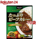 ハチ食品 たっぷりビーフカレー 中辛(250g*10コセット)