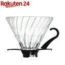 ハリオ V60 耐熱ガラス透過ドリッパー 02B VDG-0...
