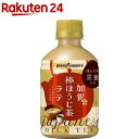 加賀棒ほうじ茶ラテ(275mL*24本入)【送料無料】