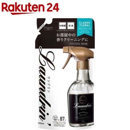<strong>ランドリン</strong> <strong>ファブリックミスト</strong> <strong>クラシックフローラル</strong> 詰め替え(320ml)【<strong>ランドリン</strong>】[<strong>ランドリン</strong> <strong>クラシックフローラル</strong> <strong>ファブリックミスト</strong>]