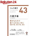 【第2類医薬品】ツムラ漢方 六君子湯エキス顆粒(1
