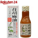 紅花食品 荏胡麻油一番搾り 新鮮2重ボトル(175g)【紅花...