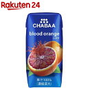 チャバ 100%ジュース ブラッドオレンジ(180ml*36本入)【CHABAA】