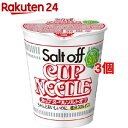 日清 カップヌードル ソルトオフ(79g*3個セット)【カップヌードル】