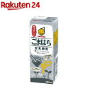 マルサン 豆乳飲料 ごまはち(200mL*12本入)