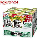 伊藤園 1日分の野菜 紙パック(200mL*12本入)【1日...