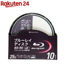 フルハイビジョン録画対応 ブルーレイディスク スピンドル BDE-25SP10V2(10枚入)【ヴァーテックス スタイル(VERTEX STYLE)】