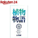 植物物語 化粧石鹸 箱(90g*3コ入)【植物物語】