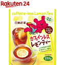日東紅茶 カフェインレス レモンティー(210g)【日東紅茶】