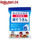 AR綿ぞうきん(5枚入)