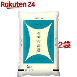 令和5年産 青森県産 <strong>青天の霹靂</strong>(5kg*2袋セット／10kg)【パールライス】