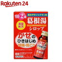 【第2類医薬品】本草 葛根湯シロップ(45mL*2本入)【本草】