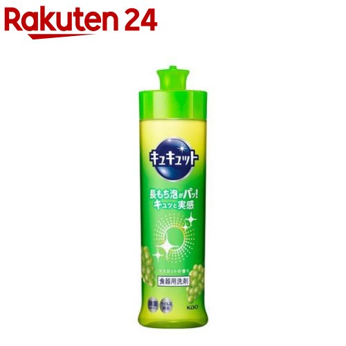<strong>キュキュット</strong> <strong>食器用洗剤</strong> マスカットの香り 本体(240ml)【<strong>キュキュット</strong>】