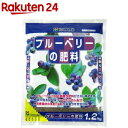 花ごころ ブルーベリーの肥料(1.2kg)【花ごころ】