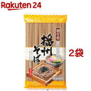 麺有楽 播州そば(480g*2袋セット)【麺有楽】