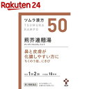 【第2類医薬品】ツムラ漢方 荊芥連翹湯エキス顆粒(