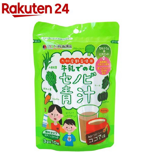 牛乳で飲むセノビ青汁 ココア味(3g*10袋入)【新日配薬品】