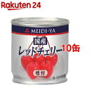 明治屋 国産レッドチェリー(85g*10コセット)
