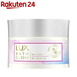 <strong>ラックス</strong> <strong>バスグロウ</strong> リペア＆シャイン リペアマスク トリートメント(185g)【<strong>ラックス</strong>(LUX)】[洗い流すトリートメント ダメージケア 保水美容]