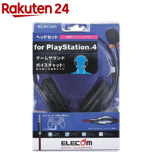 エレコム 4極ヘッドセットマイクロフォン 両耳オーバーヘッドホン 1m PS4用(1個)【エレコム(ELECOM)】