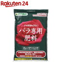 バラ専用肥料(2kg)