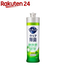 <strong>キュキュット</strong> 食器用洗剤 <strong>クリア</strong>除菌 緑茶の香り 本体(240ml)【<strong>キュキュット</strong>】