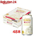 ヱビス 華みやび(350ml*48本セット)...
