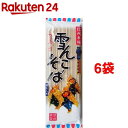 信州本場 雪んこそば*6コ(200g6コセット)