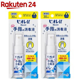 ビオレ u手指の消毒液 携帯用(30ml*2コセット)【ビオレU(ビオレユー)】