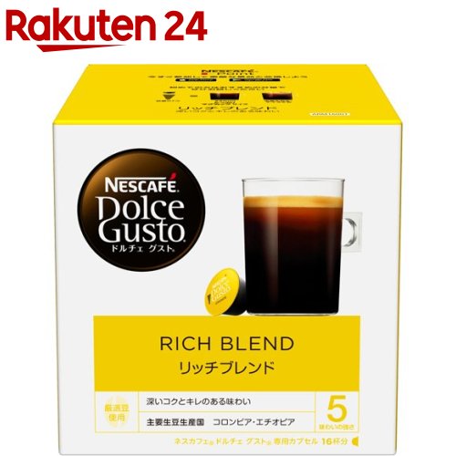 ネスカフェ ドルチェグスト専用カプセル <strong>リッチブレンド</strong>(16個入)【イチオシ】【ネスカフェ ドルチェグスト】