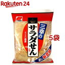 三幸のサラダせん(20枚入*5コセット)