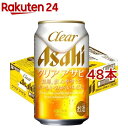 クリア アサヒ 缶(350mL*48本セット)【クリア アサヒ】