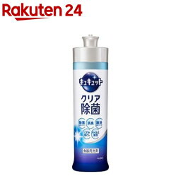 <strong>キュキュット</strong> <strong>食器用洗剤</strong> クリア除菌 本体(240ml)【<strong>キュキュット</strong>】