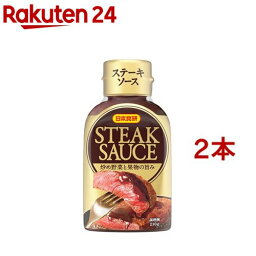 <strong>ステーキソース</strong>(210g*2本セット)【<strong>日本食研</strong>】