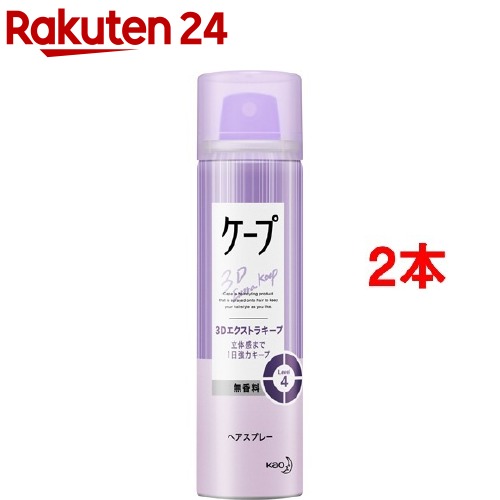 <strong>ケープ</strong> 3Dエクストラキープ 無香料(50g*2コセット)【ヘア<strong>スプレー</strong><strong>ケープ</strong>】