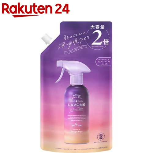 ラボン トゥザムーン <strong>ベッド</strong>ルーム＆<strong>ファブリックミスト</strong> 詰替大容量 トワイライトM(600ml)【ラボン(LAVONS)】