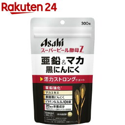 スーパービール酵母Z 亜鉛＆マカ 黒にんにく(300粒)【スーパービール酵母】