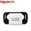 ミヨシ VRゴーグル コンパクトタイプ VR-G02/WH(1コ入)