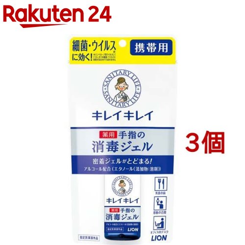 <strong>キレイキレイ</strong> 薬用ハンド<strong>ジェル</strong> 携帯用(28ml*3個セット)【<strong>キレイキレイ</strong>】