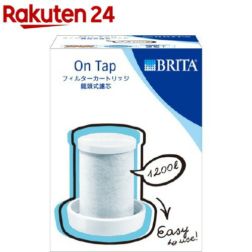 BRITA On Tap（オンタップ）