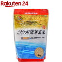 こだわり発芽玄米 鉄分強化(1kg)