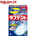除菌ができる タフデント(108錠入)【タフデント】