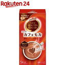 バンホーテン カフェモカ(5本入)【バンホーテン】