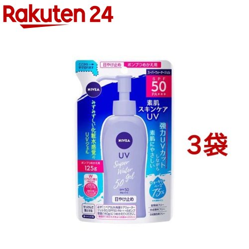 <strong>ニベア</strong>サン ウォータージェル SPF50 PA+++ つめかえ用(125g*3袋セット)【<strong>ニベア</strong>】[<strong>日焼け止め</strong> 下地 UV UVカット UVケア 保湿 ベタつき]