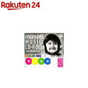 マクセル 音楽用CD-R 80分 カラーミックス(20枚)