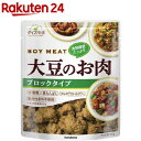 ダイズラボ 大豆のお肉 ブロック(90g)【マルコメ ダイズラボ】