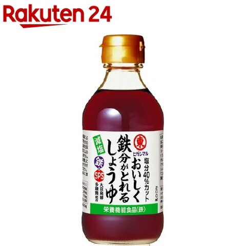 ヒガシマル醤油 おいしく鉄分がとれるしょうゆ 減塩(200mL)