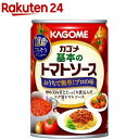 カゴメ 基本のトマトソース(295g)...
